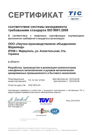 сертификат ISO 9001 соответствие требованиям стандарта